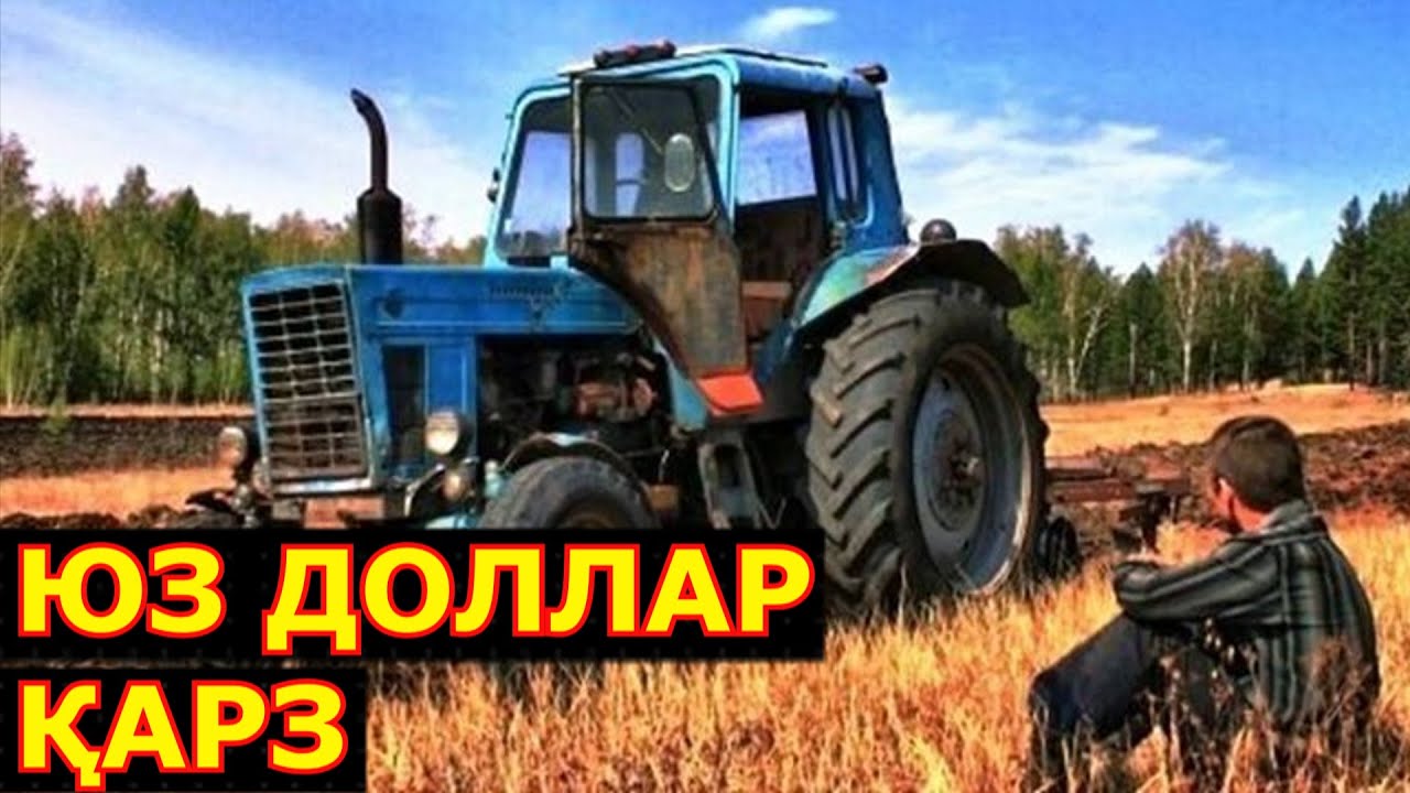 ЮЗ ДОЛЛАР ҚАРЗ ибратли хикоя