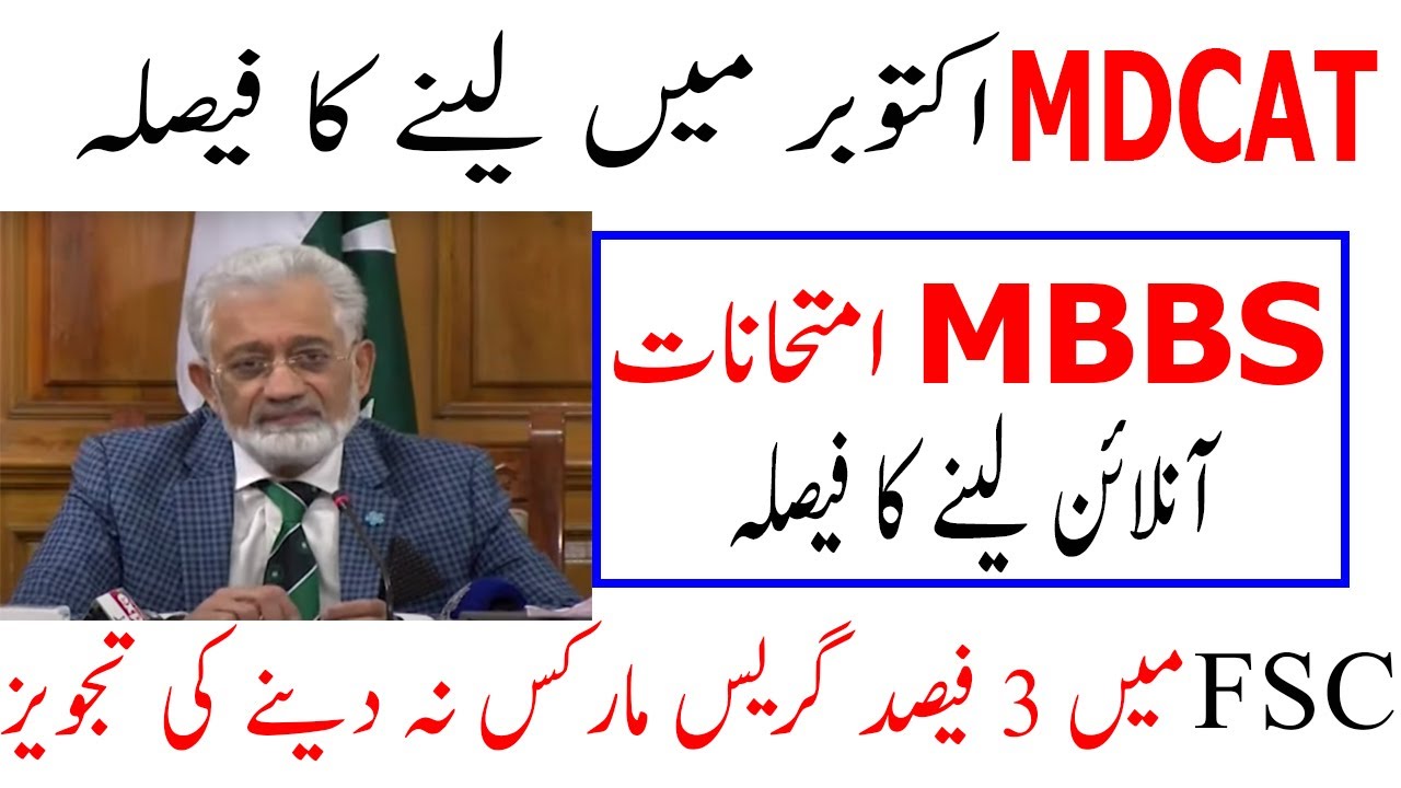 MDCAT 2020 in October ! ONLINE MBBS EXAM ! MDCAT 2020 Latest News ! Nums entry test 2020 ! ETEA 2020