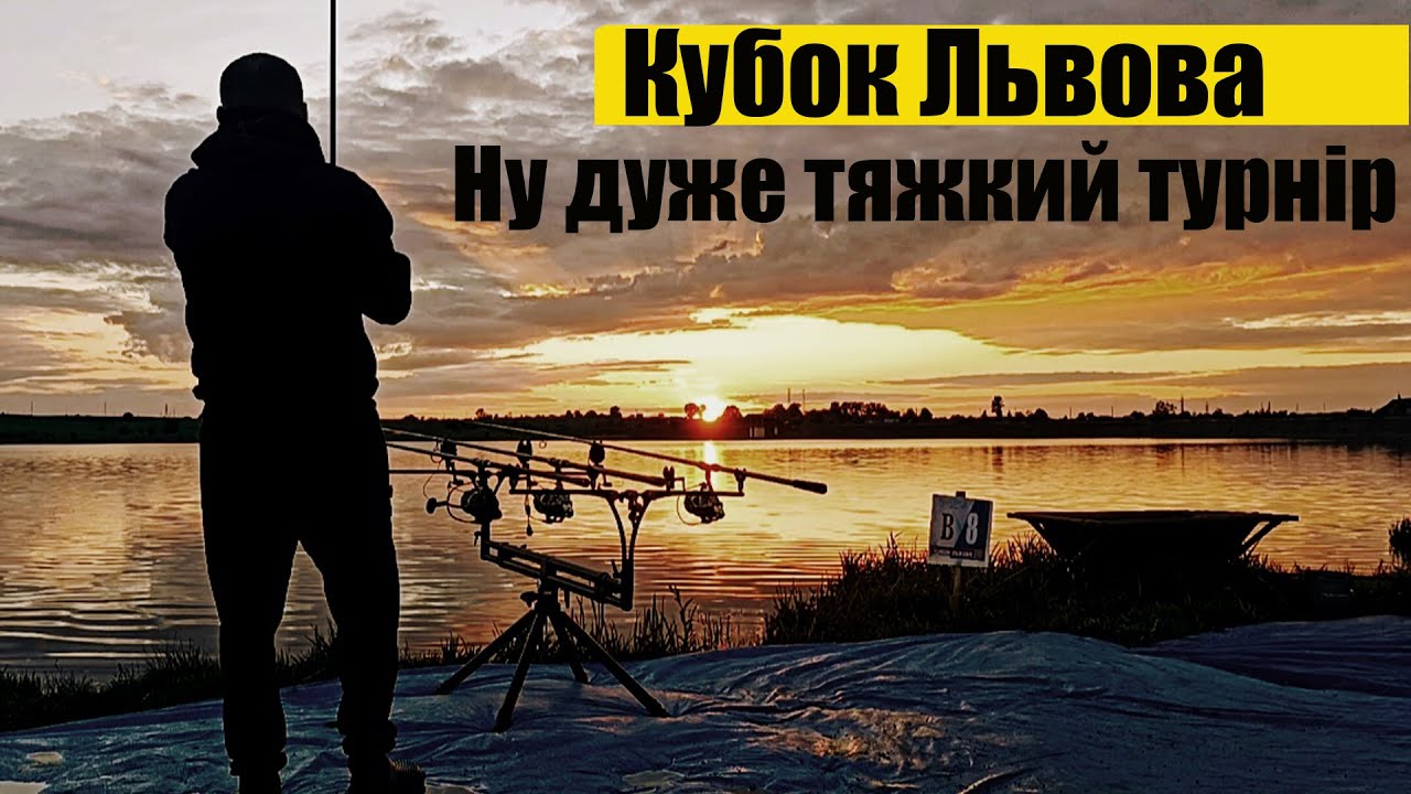 КУБОК ЛЬВОВА.І ми там були...Прилбичі.