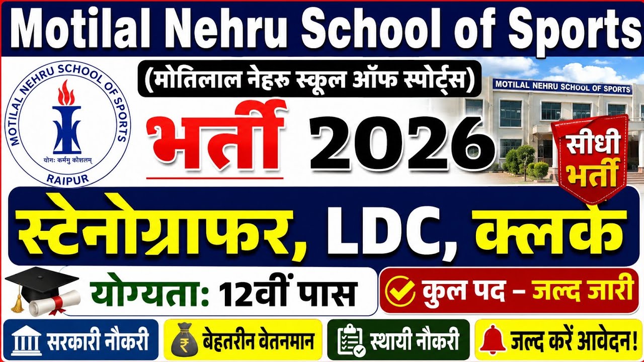 MNSS स्टेनोग्राफर भर्ती 2026, Stenographer Vacancy 2026, New Vacancy 2026, Job Vacancy 2026 #vacancy