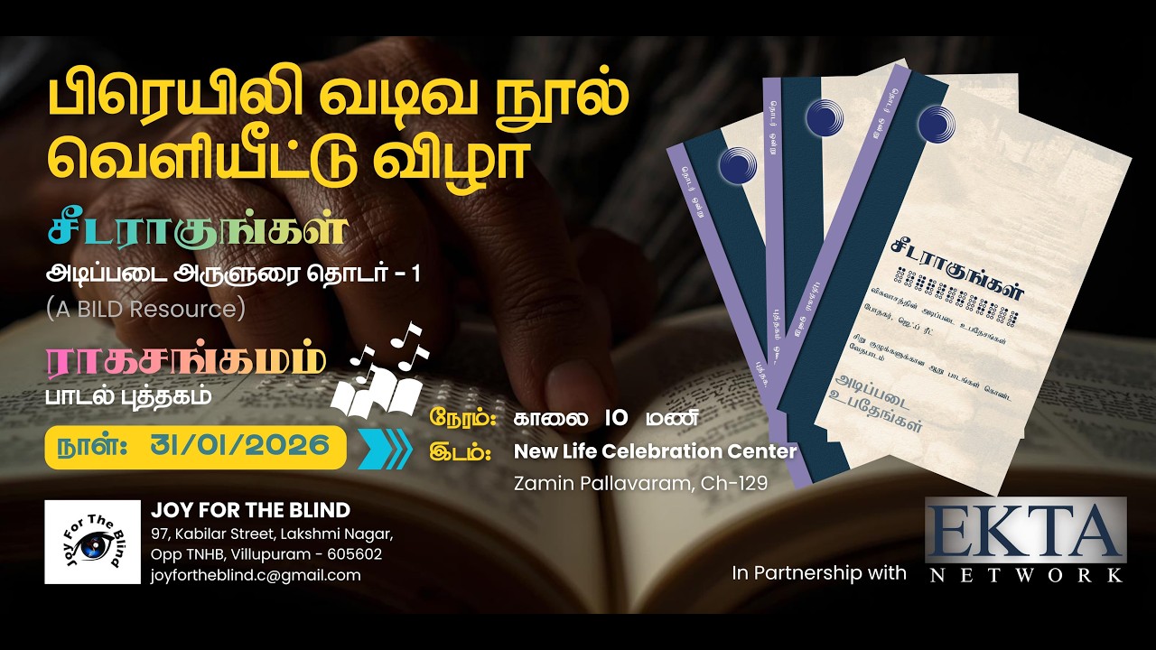 Release of FP S1 - Booklet 1 in Tamil Braille