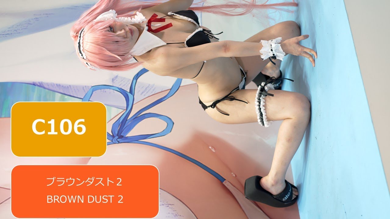 Comic Market 106 4k  NEOWIZ ブラウンダスト２りさまるさん c106