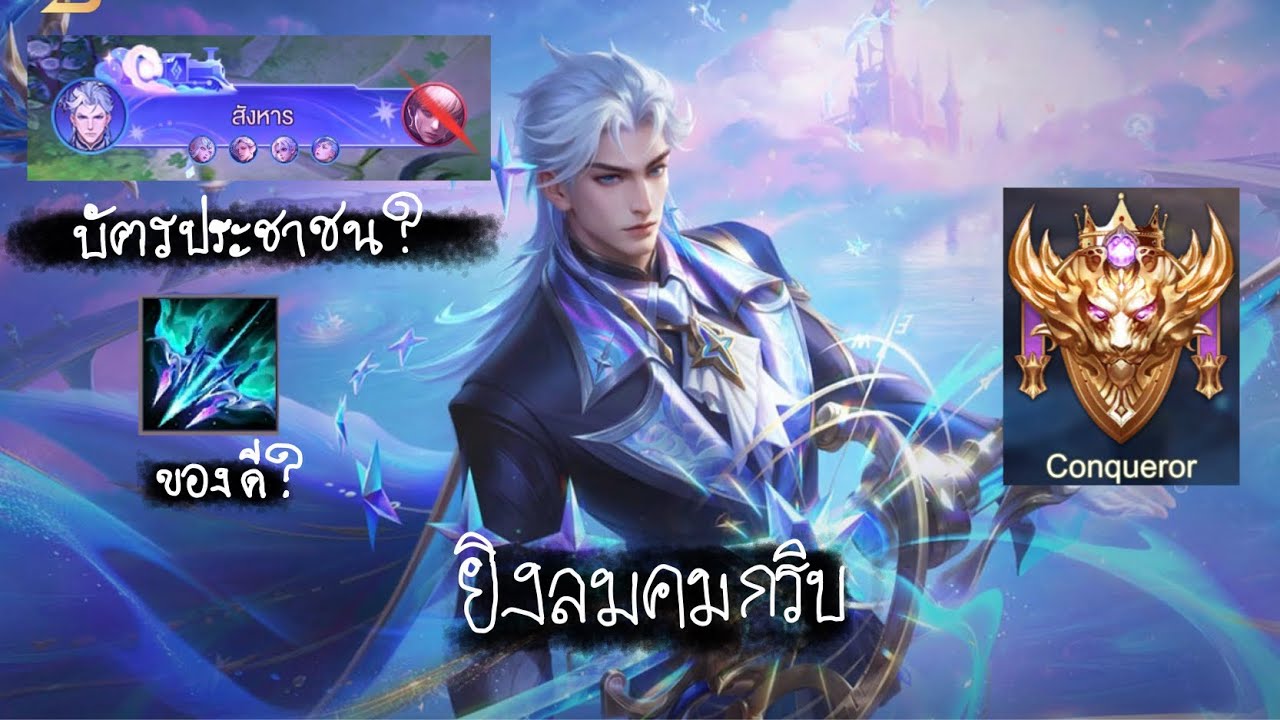 ROV : แนวทางการเล่น Elsu แครี่ที่หลุดแบนบ่อยขึ้นใน season นี้ พร้อมรีวิสกินกับป้ายประกาศ