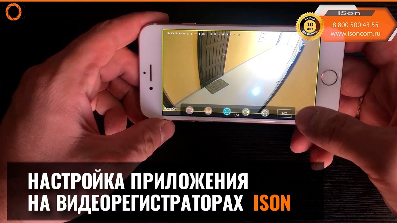 КАК НАСТРОИТЬ УДАЛЁННЫЙ ПРОСМОТР НА СМАРТФОНЕ BITVISION НА ВИДЕОРЕГИСТРАТОРЕ ISON