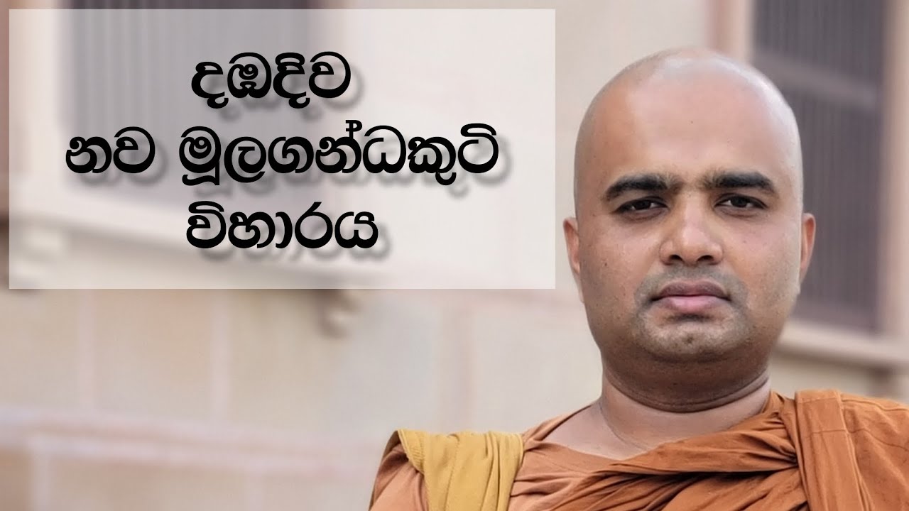 ඉසිපතන මූලගන්ධ කුටි විහාරය 