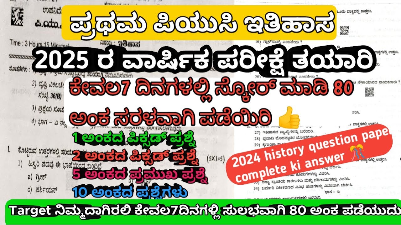 ಪ್ರಥಮ ಪಿಯುಸಿ ಇತಿಹಾಸ,1,2,5,10 Mark's Important Questions PUC history 2024 annual exam ke answers