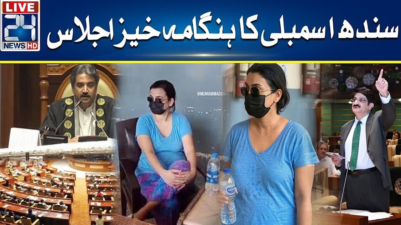 LIVE - Sindh Assembly Heated Session - &ldquo;Cocaine Queens&rdquo; Anmol Urf Pinky - 24 News HD