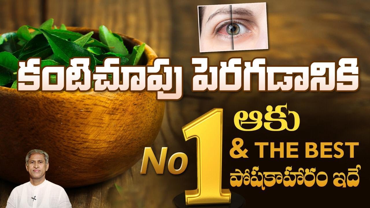 Best Nutrition Leaf to Improve Eyesight | Food for Eyesight | Eye Strain | Dr.Manthena's Health Tips