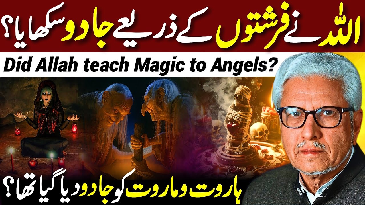 😱Harut Aur Marut Kei Pass Jadu Tha⁉️| ہاروت ماروت کو جادو دیا گیا؟ | Javed Ahmed Ghamidi