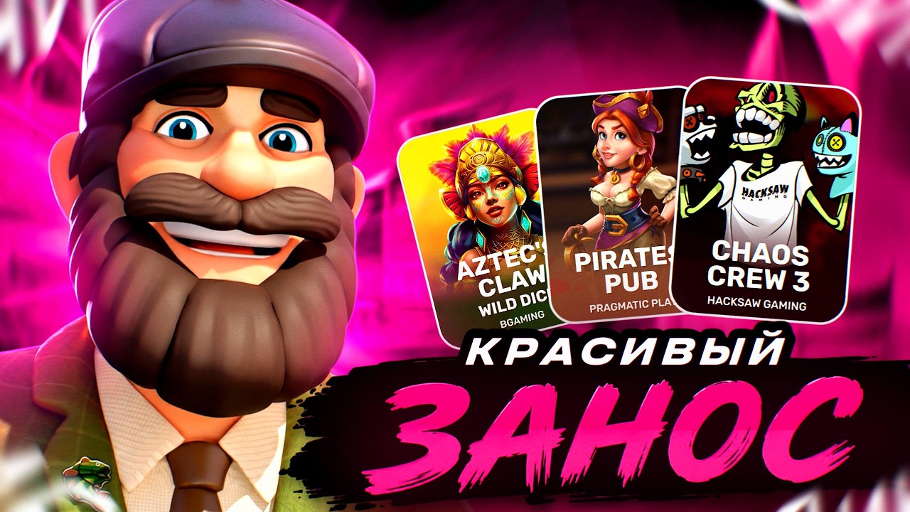 ДИКИЕ СКАЧКИ ПО ЗАНОСАМ В ПРАГМАТИКЕ!