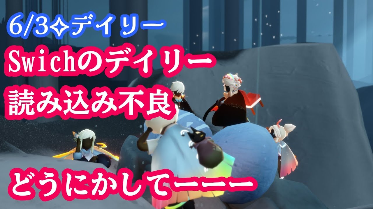 【Sky✧デイリー】Swichデイリーまたくるくるでした