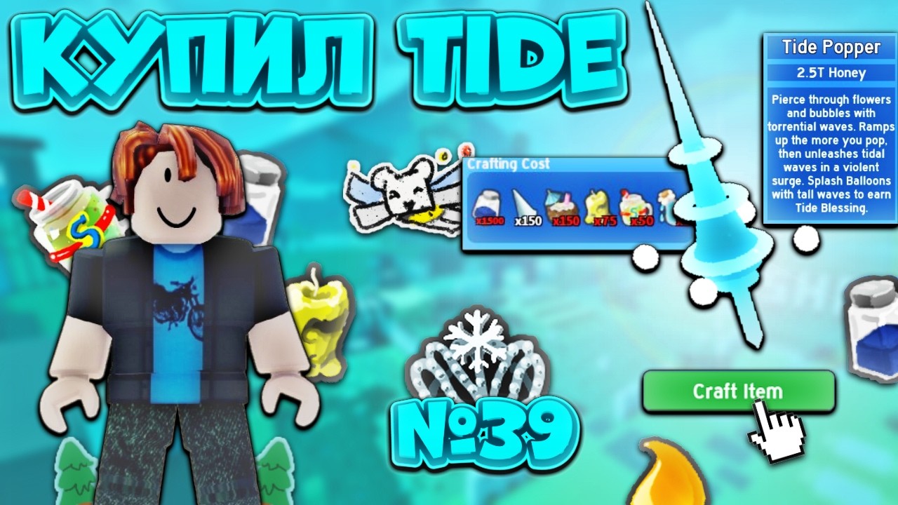 Я КУПИЛ TIDE POPPER🔥 НАЧАЛО Х2 ИВЕНТА🤩 ОТ НУБА ДО ТОПЕРА №39‼️ Bee Swarm Simulator🐝