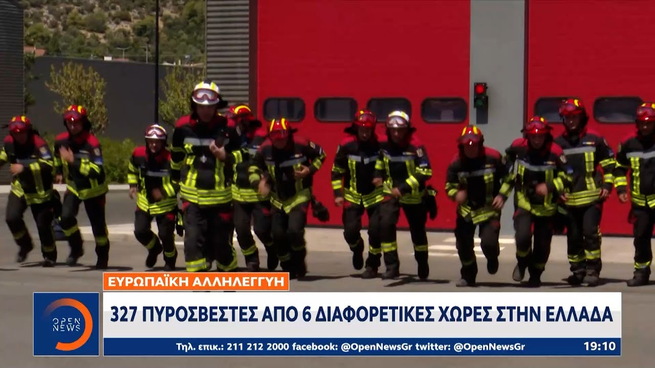 Πυροσβέστες απο τη Ρουμανία συμμετέχουν στη μάχη της κατάσβεσης | Ethnos