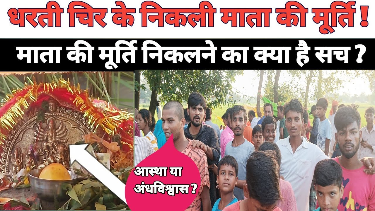 Dharti fad ke nikali, Mata ki Murti|indian temples|mata murti|mata darshan|mata ki kahani