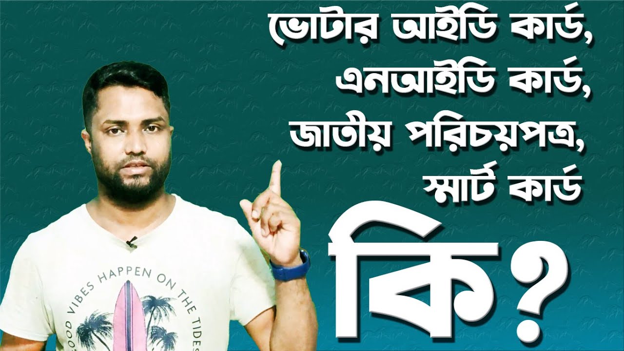 What is NID, National ID, voter id and Smart card Bangladesh?  || Tech Tune