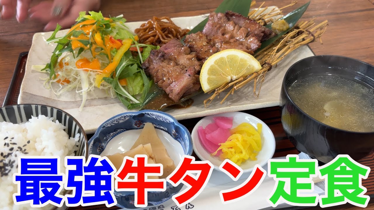 【最強の牛タン定食】これは食べる価値あり！！三重県津市白山町「ぶんてん」3度目の訪問でいただく感動メニュー！