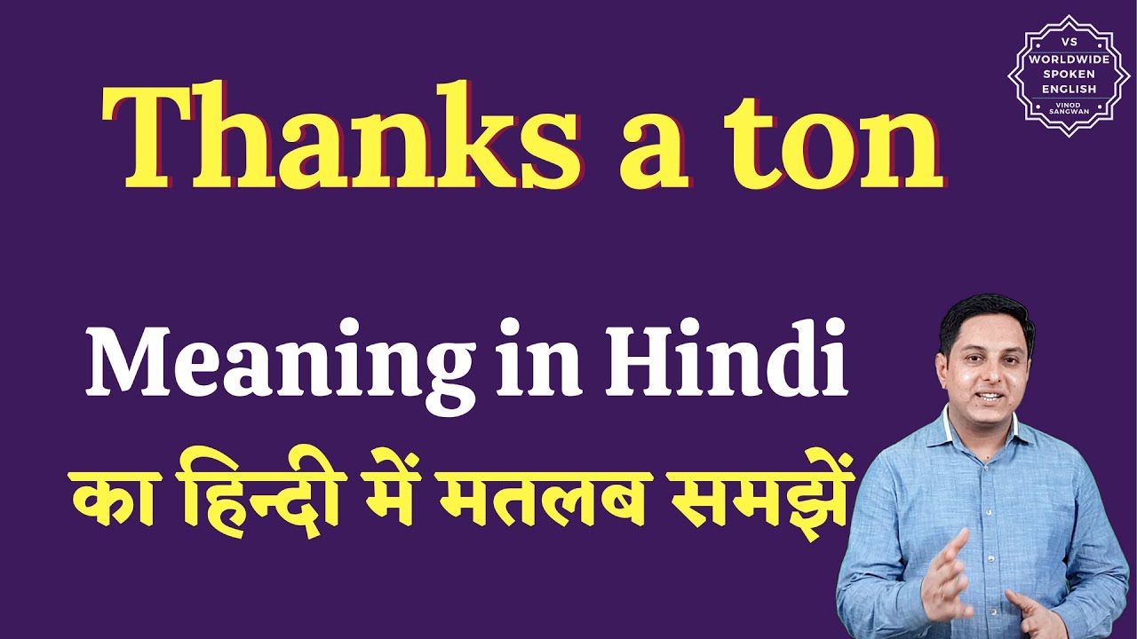 Thanks a ton meaning in Hindi | Thanks a ton ka matlab kya hota hai | English to hindi
