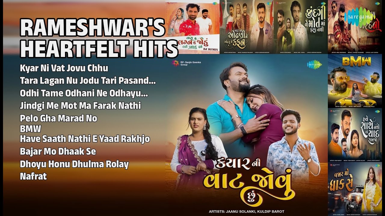 રામેશ્વરના હિટ ગીતો | Jaanu Solanki Songs | Kyar Ni Vat Jovu Chhu