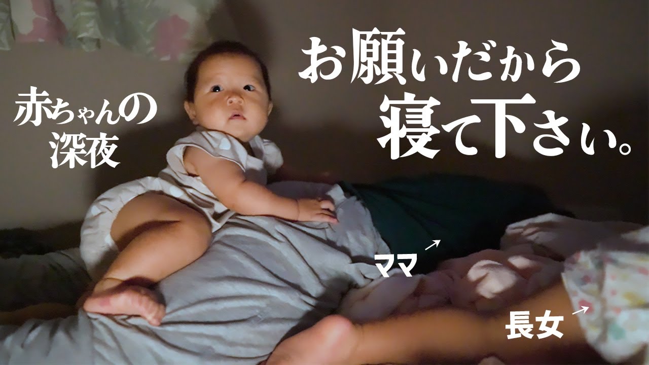 みんなが寝静まった後に起きだす赤ちゃん[生後7ヶ月]