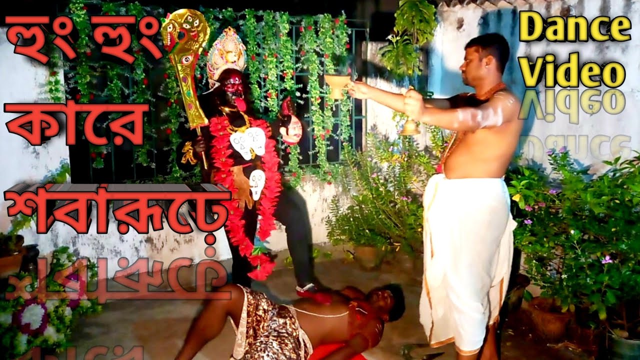 Hum Hum Kare Dance/Kali Puja Special Dance /Kalika Stuti/Kali Tandav/Soma Chakraborty Dance Cover 