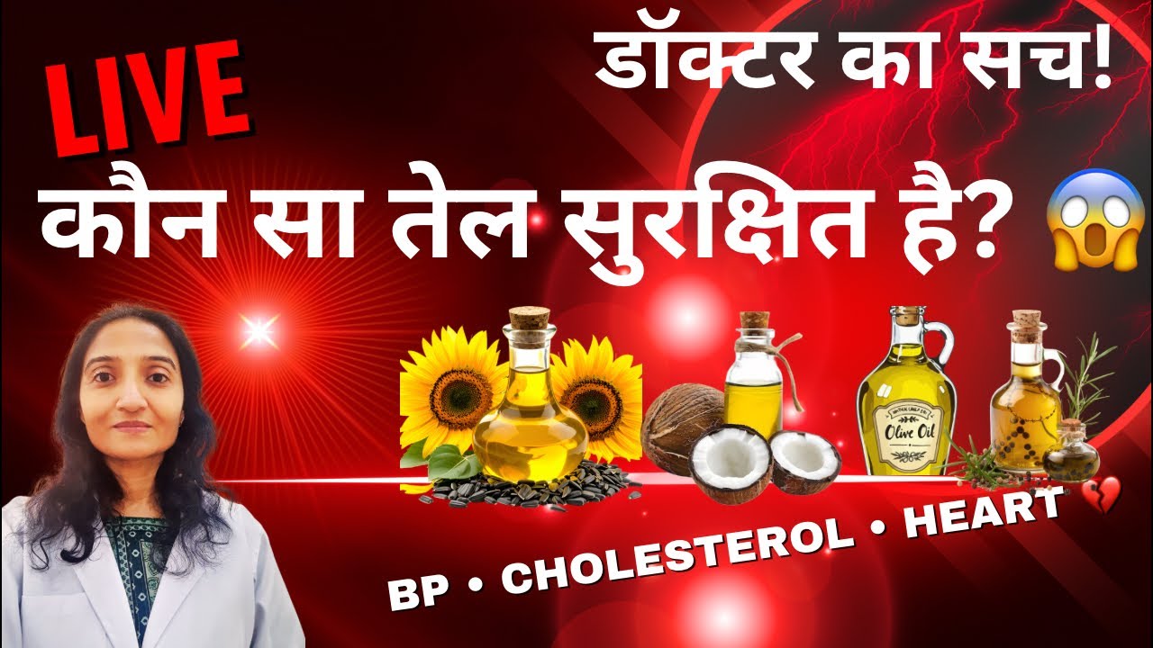 Day 5 | कौन सा तेल Safe है? 😱 डॉक्टर का सच | Cooking Oil Truth | Heart Health Tips #aapkaclinic 