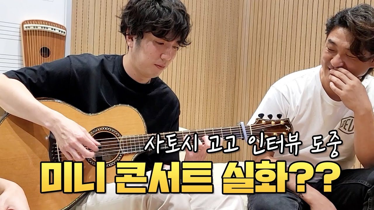 꿀잼 인터뷰 + 미니 콘서트까지 혜자로운 사토시 고고 스페셜 최종화입니다!!