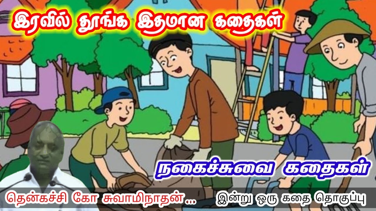 தவறு வந்தால் ஒரு தோல்வி | மன அழுத்தம் நீங்கி கவலைகள் மறந்து தூங்க | Thenkachi Ko Swaminathan Stories