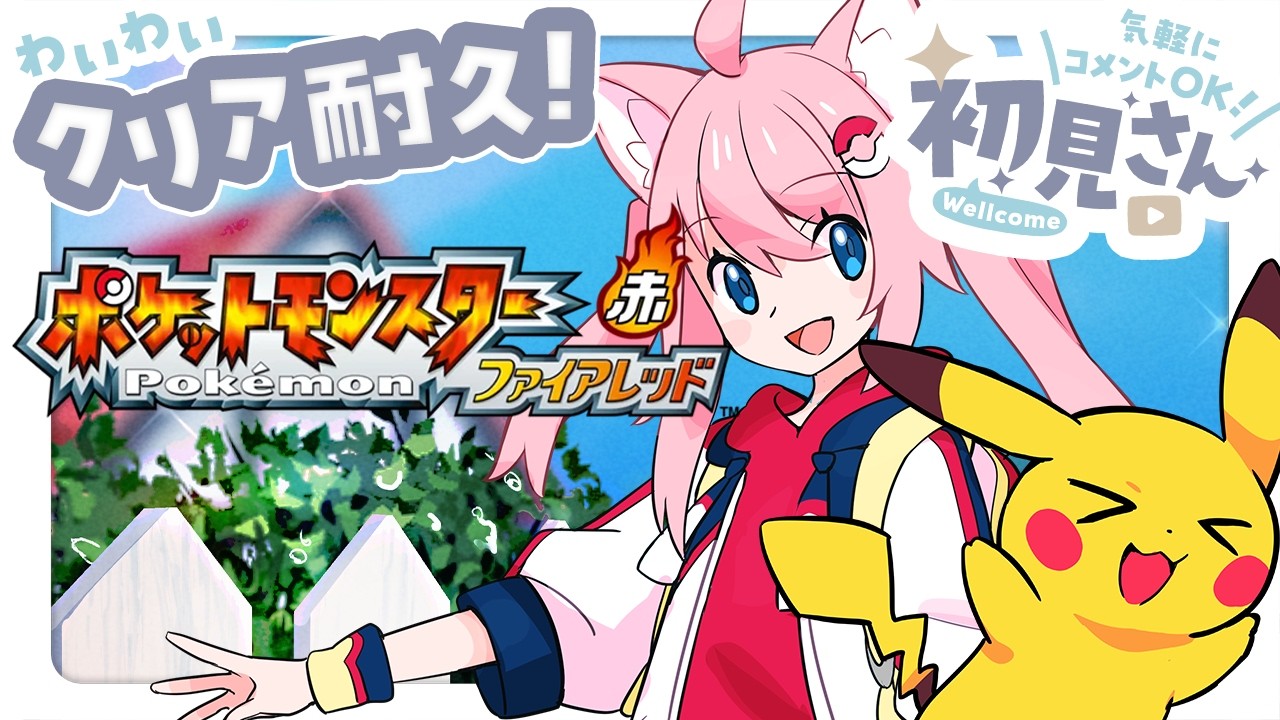 〖 ポケットモンスター ファイアレッド 〗 色違い遭遇！？トキワのもりでピカチュウ探してたら！？ 〖 初見さん歓迎 〗
