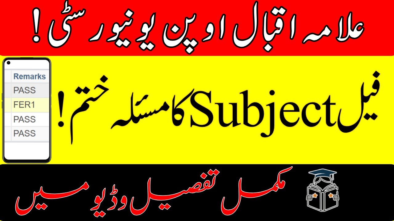 AIOU Fail Subject Admission 2025 II AIOU FER1 FER2 Admission Process II AIOU Re Appear Registration