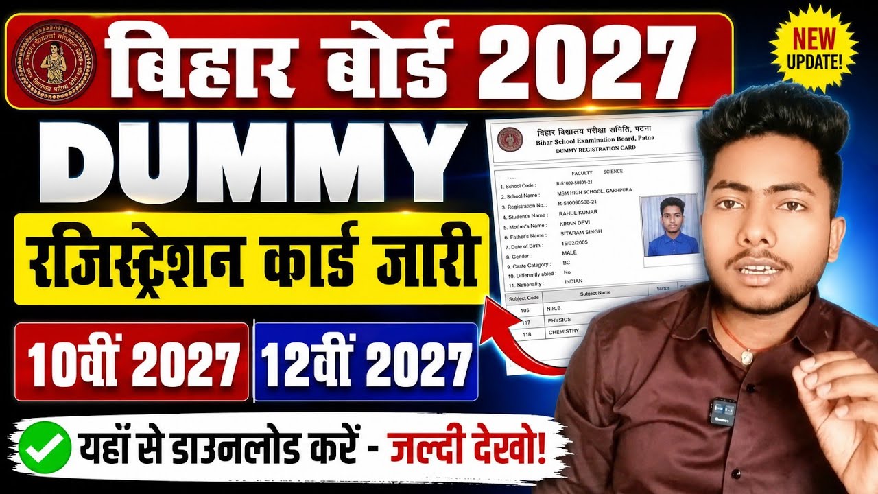 Bihar Board 2027 Class 10 Dummy Registration Card Released | Download Now