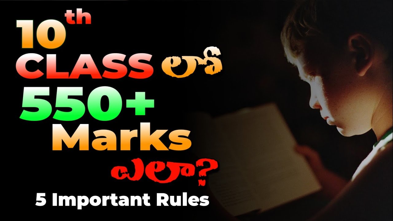 How to get high marks in 10th class || 10th class || Telugu