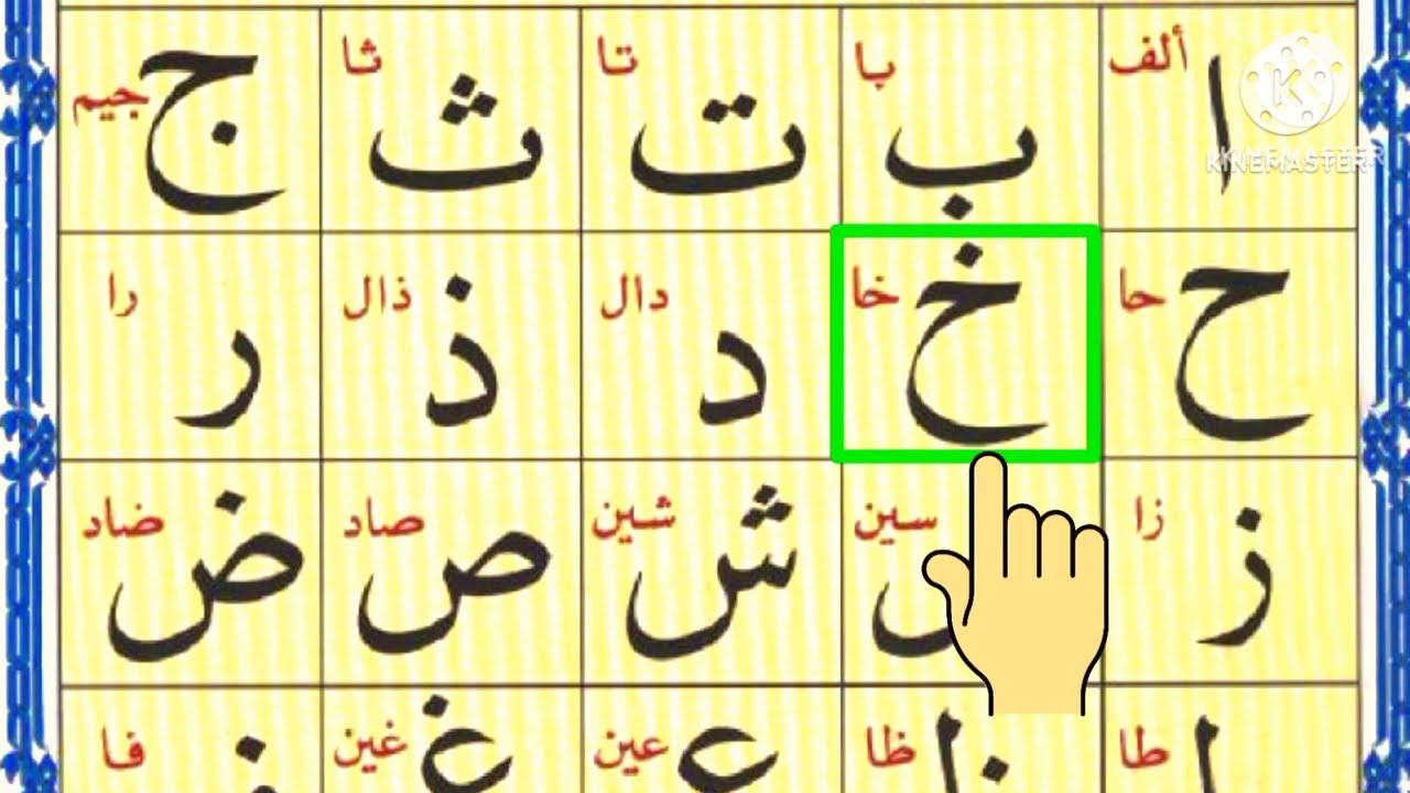 Alif Baa Taa | Epi 260 | Noorani Qaida Lesson 1| Arabic Alphabet | Arabic Letters With Sound | Quran