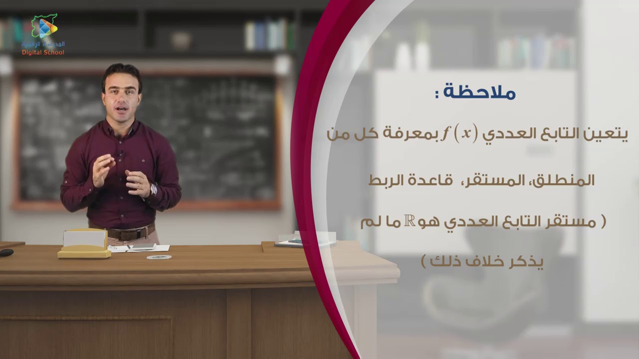 36 التابع العددي  ج1 جبر9