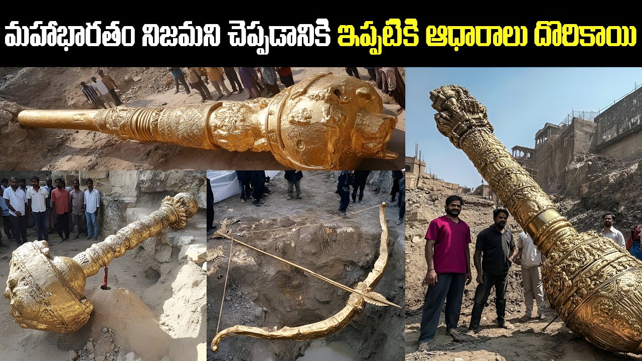 మహాభారతం నిజమని చెప్పడానికి ఇప్పటికి ఆధారాలు దొరికాయి | Real Proofs Of Mahabharatam | FN-20 Telugu