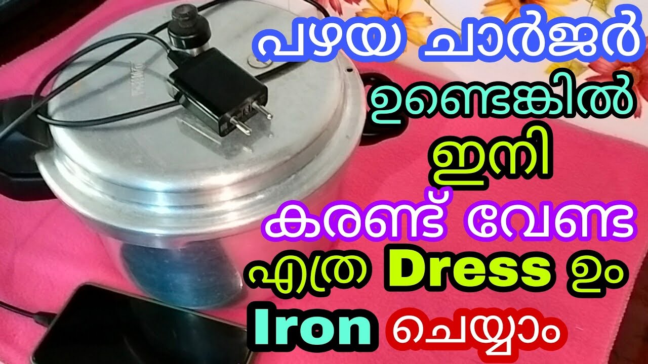 പഴയ ചാർജർ കളയല്ലേ...Dress Iron ചെയ്യാൻ ഇനി കരണ്ട് വേണ്ട | Useful Tricks & Tips Kitchen Hacks