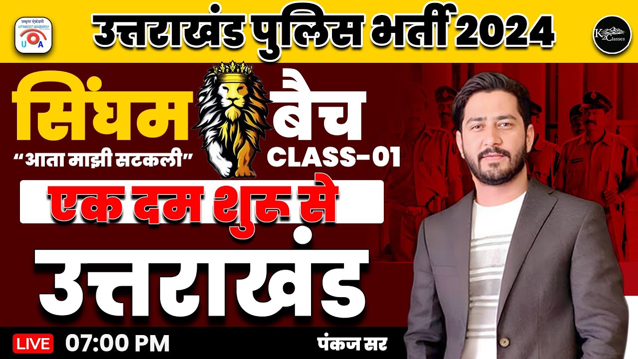 Uttarakhand Police Bharti 2024 | UK Police Constable Uttarakhand Class-01 By Pankaj Sir | UK Police