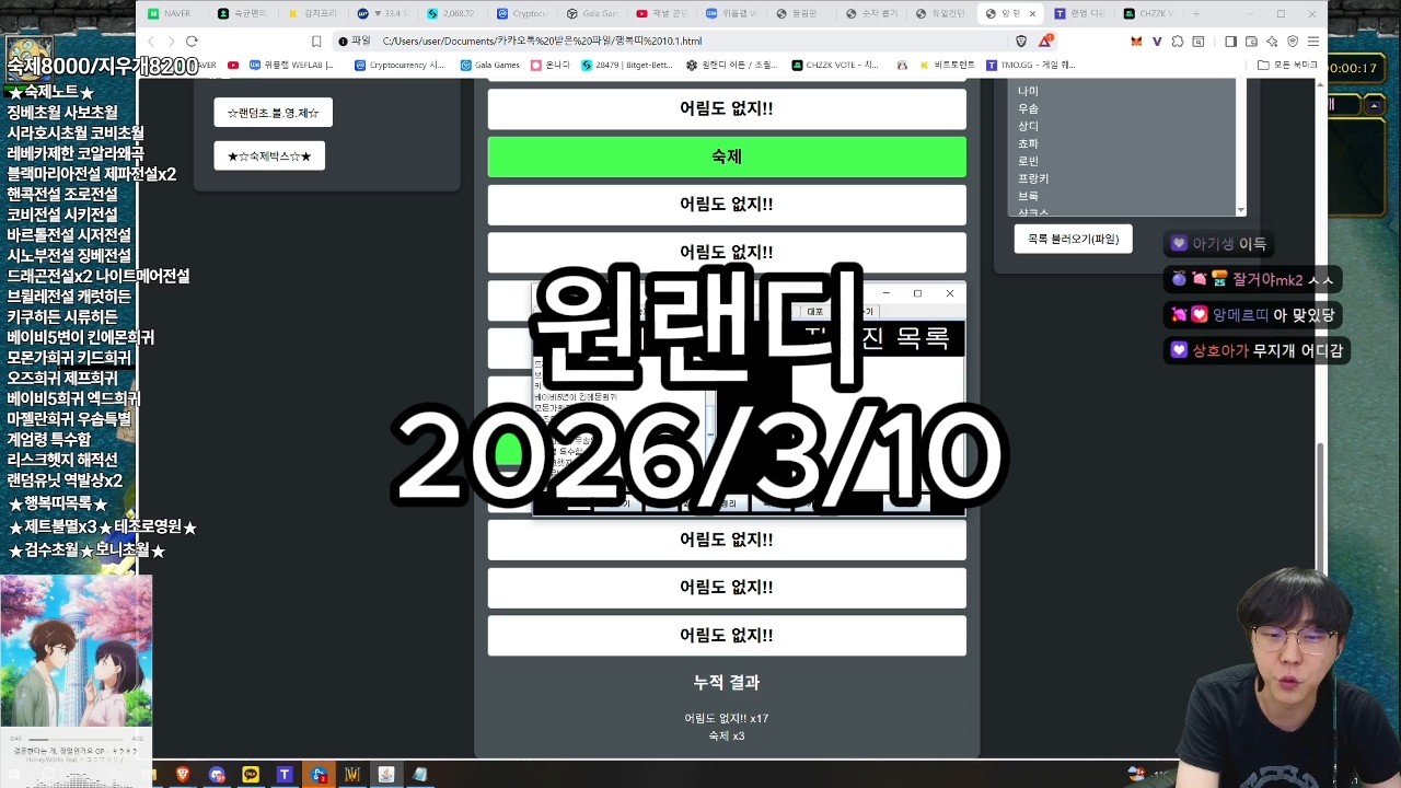 [26.03.10]원랜디 징베초월,로져불멸,레베카제한(악몽)
