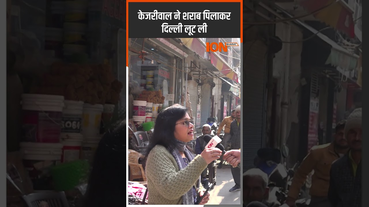 Kejriwal ने किया Delhi को बर्बाद | ION Bharat #shortsfeed #trending #shortsvideo #ionbharat