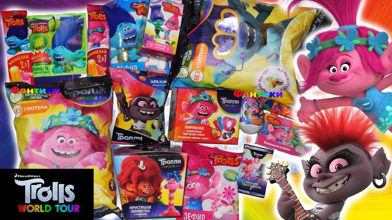 МИКС покупки ТРОЛЛИ 2 Мировой тур СЮРПРИЗы Сладости Вкусняшки СВИТ БОКС магниты Кукурузные палочки