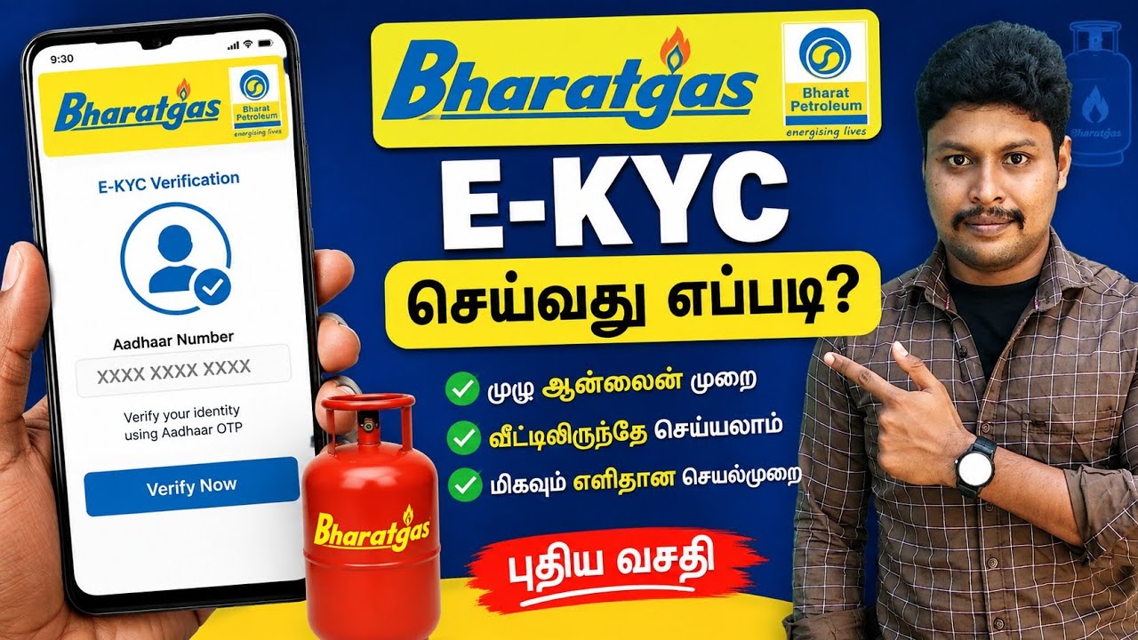 Bharatgas E KYC Complete Online Tamil | Gas Cylinder E KYC Online Tamil | Star Online