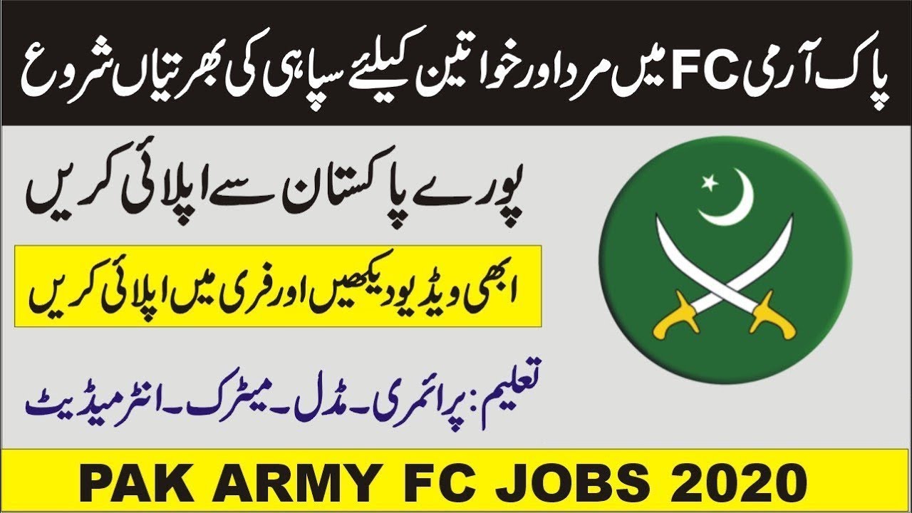 Fc Jobs 2020 Pakistan | FC Balochistan Jobs 2020 Frontier Corps Latest | FC Jobs 2020 Join FC | Jobs