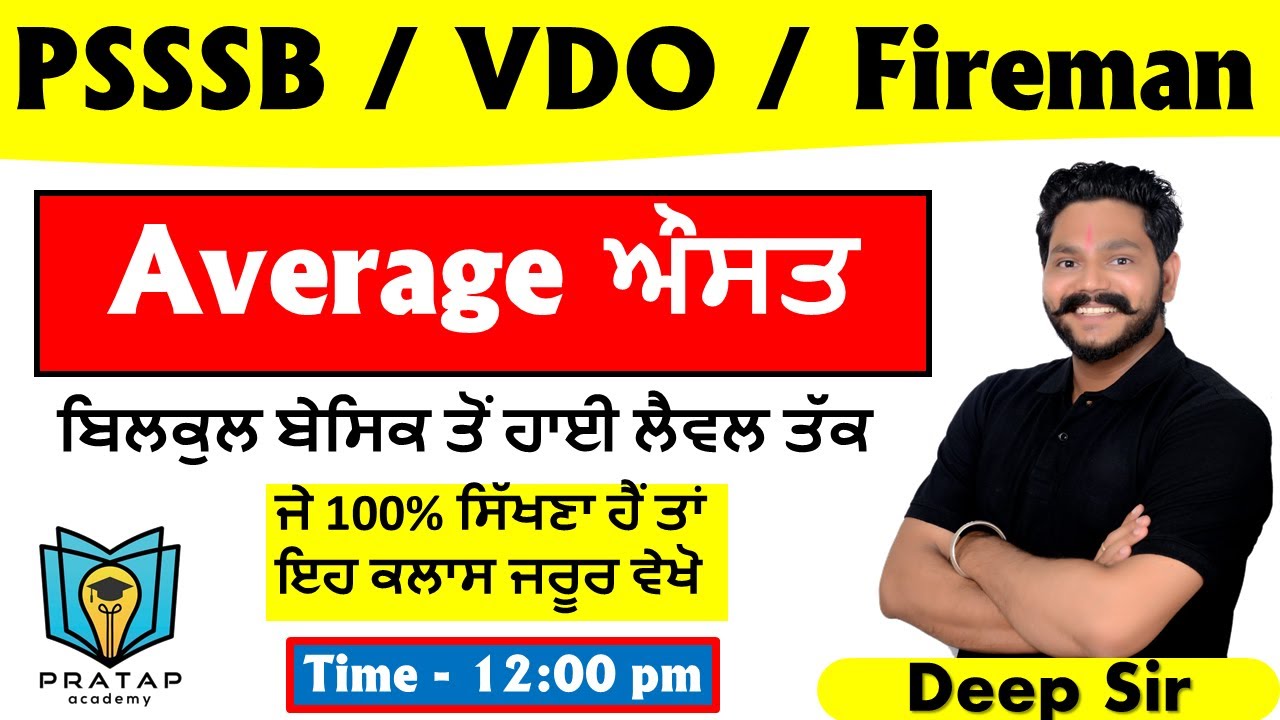 Average (ਔਸਤ) for PSSSB, VDO, Fireman | Average for Punjab Police, | Average by Deep sir | Class 1