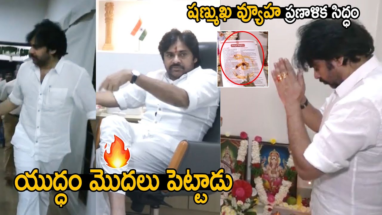 యుద్ధం మొదలు పెట్టాడు 🔥| Pawan Kalyan Latest Video At Janasena Party Office | Sahithi Tv