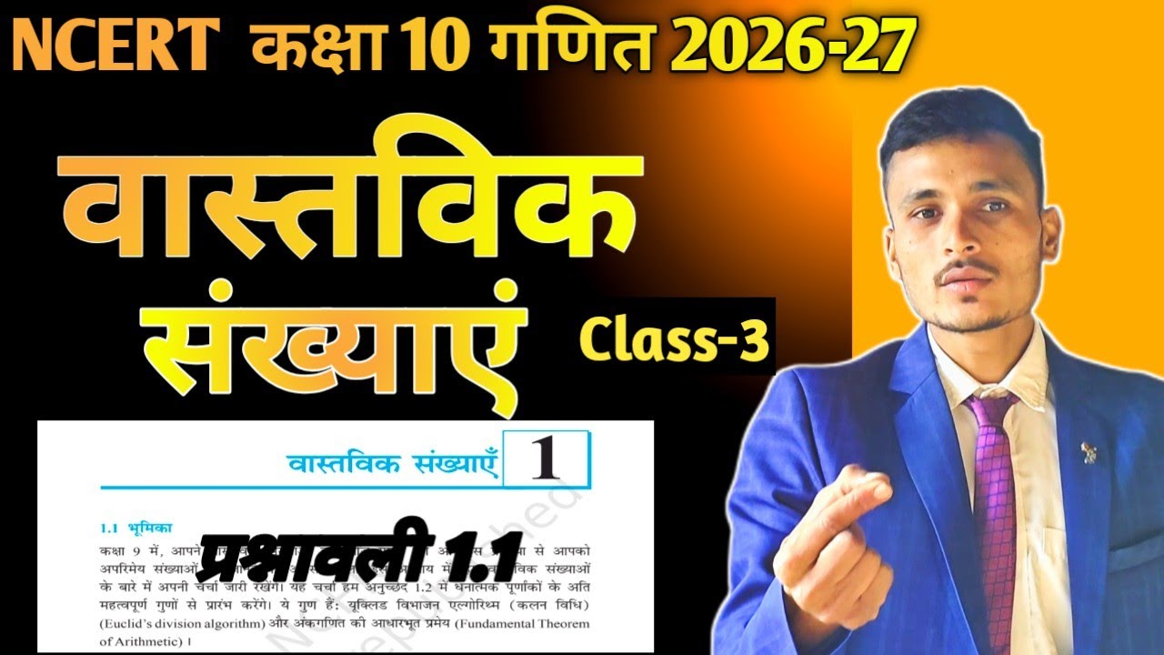 Class 10 Maths | Real Numbers(वास्तविक संख्याएं) |प्रश्नावली 1.1 | प्रश्न 2 | NCERT | All Boards