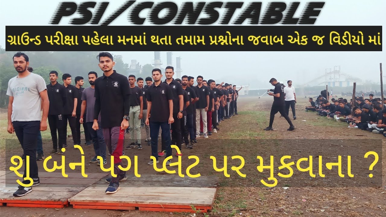 GUJARAT POLICE GROUND FULL INFORMATION FOR STUDENTS || 5 KM & 1600M || GCA SURAT