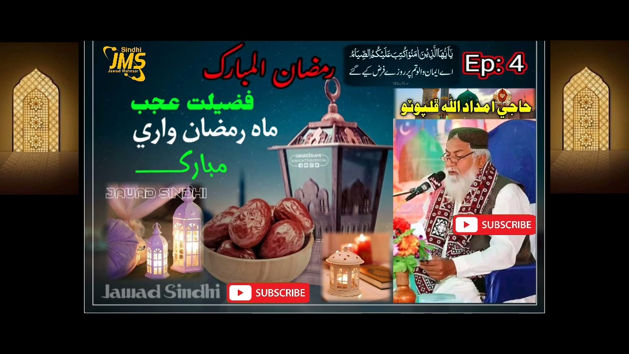 Fzeelat Ajab Mah Ramzan wari❤️❤️ [Haji Imdadullah Pholphuto] 2023 New Naat