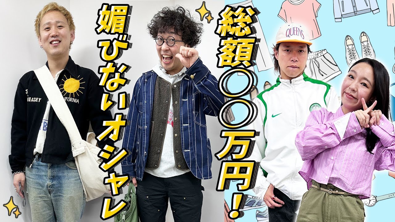 〇〇に媚びるな！相手が格上か格下で言うことが変わります😂😂【フースーヤ】【爛々】【マイスイートメモリーズ】【黒帯】【ファッションチェック】