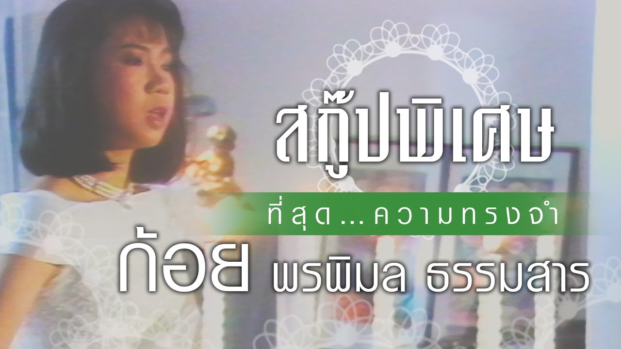 สกู๊ป 