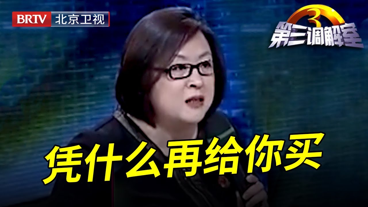弟媳拒绝均分房产:要卖房必须在市中心给我卖一套房子,毕金仪:凭什么呢?【第三调解室】