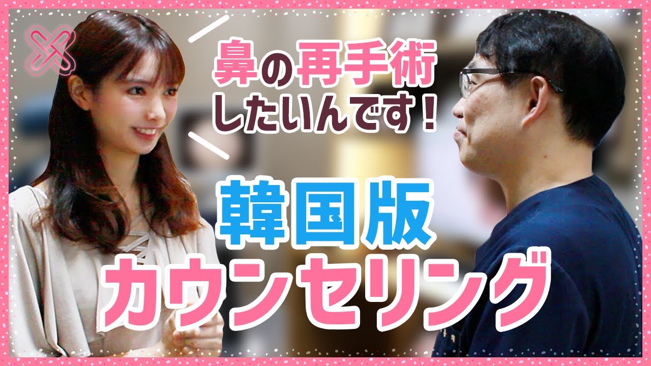 【鼻再手術】韓国GNG病院 美容外科 カウンセリングレポ！【自家組織】